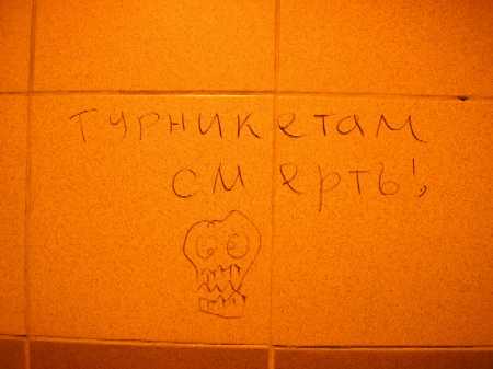 Турникетам - смерть!